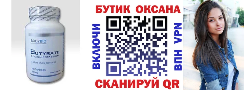 БУТИРАТ оксана  дарк нет состав  Дмитров 